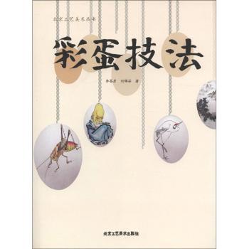 彩蛋技法