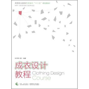 成衣设计教程