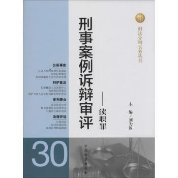 刑事案例诉辩审评:渎职罪
