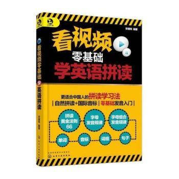 看视频零基础学英语拼读