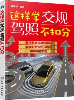 这样学交规驾照不扣分