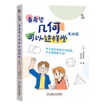 真希望几何可以这样学(基础篇)