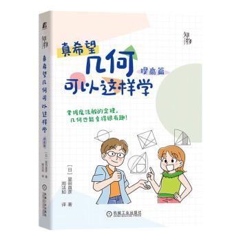真希望几何可以这样学(提高篇)