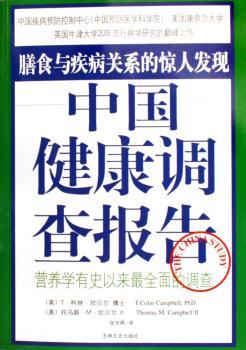 中国健康调查报告