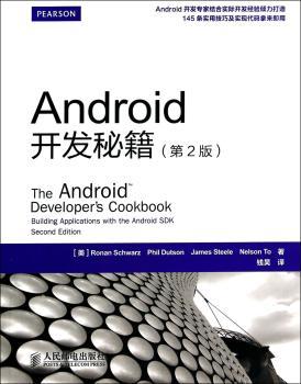 Android开发秘籍:building applications with the Android SDK