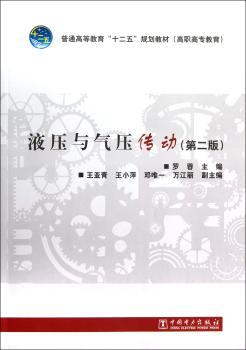液压与气压传动