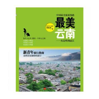 -从昆明到丽江
