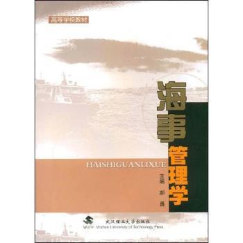 海事管理学