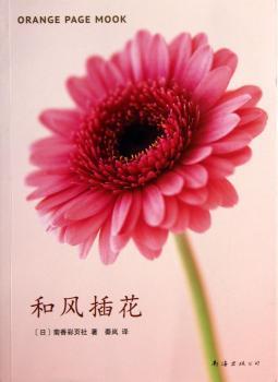 和风插花