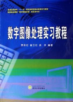 数字图像处理实习教程