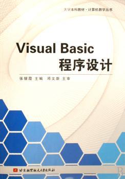 Visual Basic程序设计