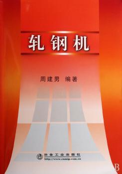 轧钢机