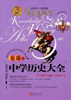 中学历史大全