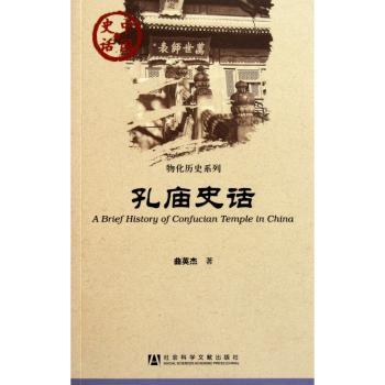 孔庙史话