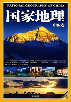 国家地理:中国卷
