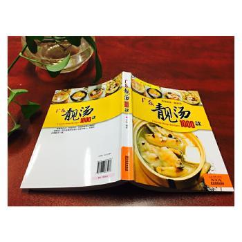 广都靓汤1000款