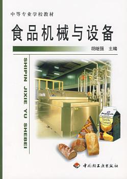 食品机械与设备