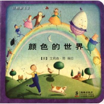 颜色的世界
