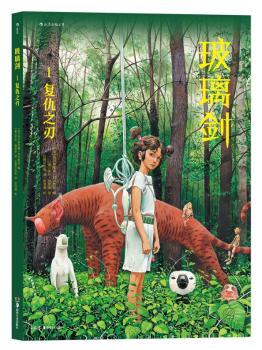 玻璃剑:1:复仇之刃