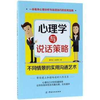 心理学与说话策略