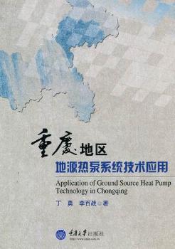 重庆地区地源热泵系统技术应用