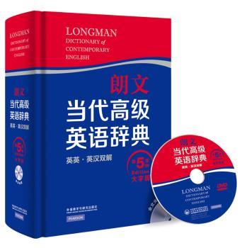 朗文当代英语辞典-第5版-英英.英汉双解-大字版-全文光盘