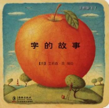 字的故事