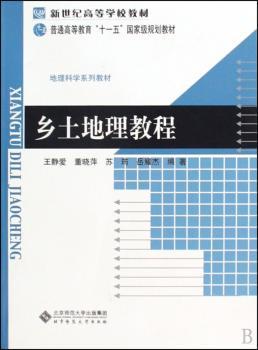 乡土地理教程