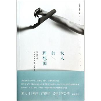 女人的理想国