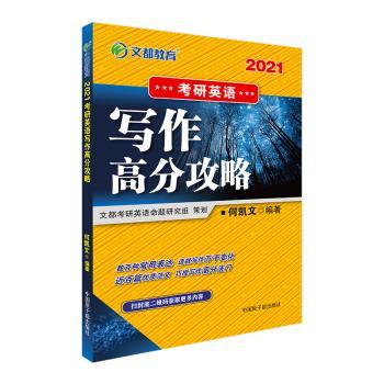 文都教育 何凯文 2020考研英语写作高分攻略