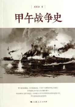 甲午战争史