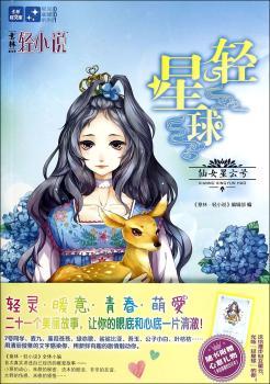 仙女星云号-轻星球