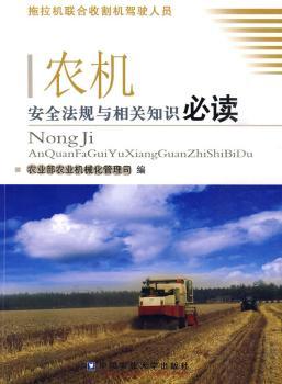 农机安全法规与相关知识