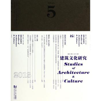 建筑文化研究:第5辑:Ⅱ:Vohume:当代史:Contemporary history