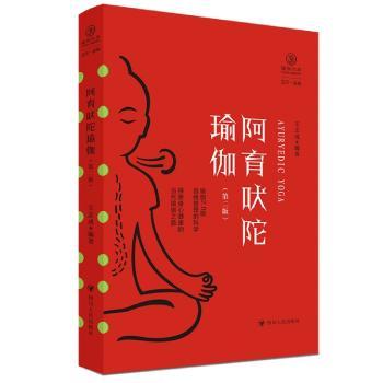 阿育吠陀瑜伽