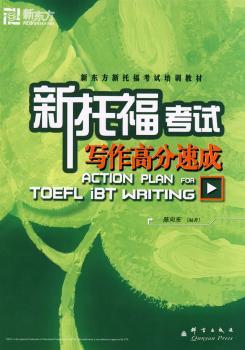 新托福考试写作高分速成