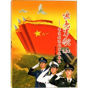 嘹亮军歌——最受欢迎的军旅歌曲(上)
