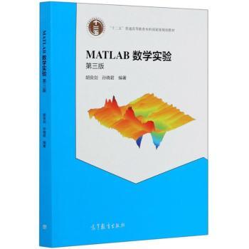 MATLAB数学实验