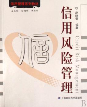 信用风险管理