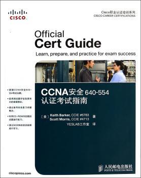 CCNA安全640-554认证考试指南-(附光盘)