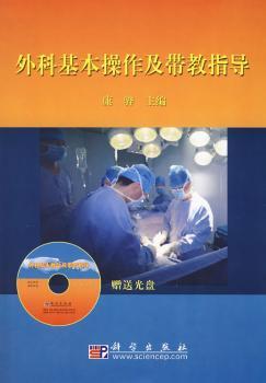 外科基本操作及带教指导(1光盘)