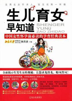 生儿育女早知道