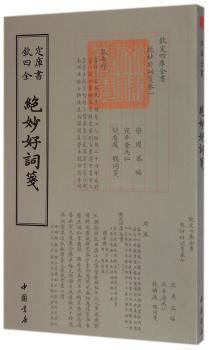 绝妙好词笺