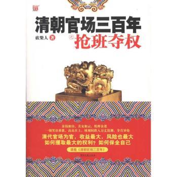 清朝官场三百年之枪班夺权