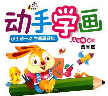 风景篇-动手学画