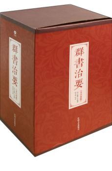 群书治要(文白对照)(足本珍藏版/习仲勋 中央党校 瞭望周刊 香港明报  净空法师 饶宗颐 梁冬 力荐/失传1000多年的圣贤智慧结晶 学习传统文化的思想宝库 领导施政与企业家经营的经典教科书)