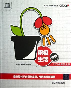 积极生活手册-HIV与我的生活