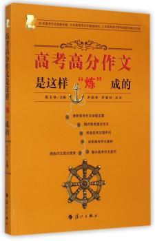高考高分作文是这样“炼”成的