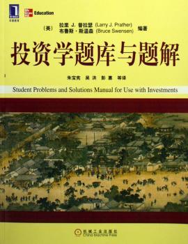 投资学题库与题解
