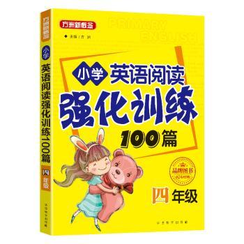 四年级-小学英语阅读强化训练100篇-修订版